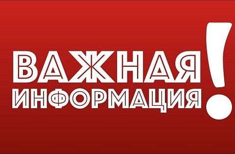Правовая информация