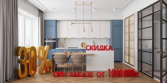 Скидка при заказе от 1 миллиона рублей